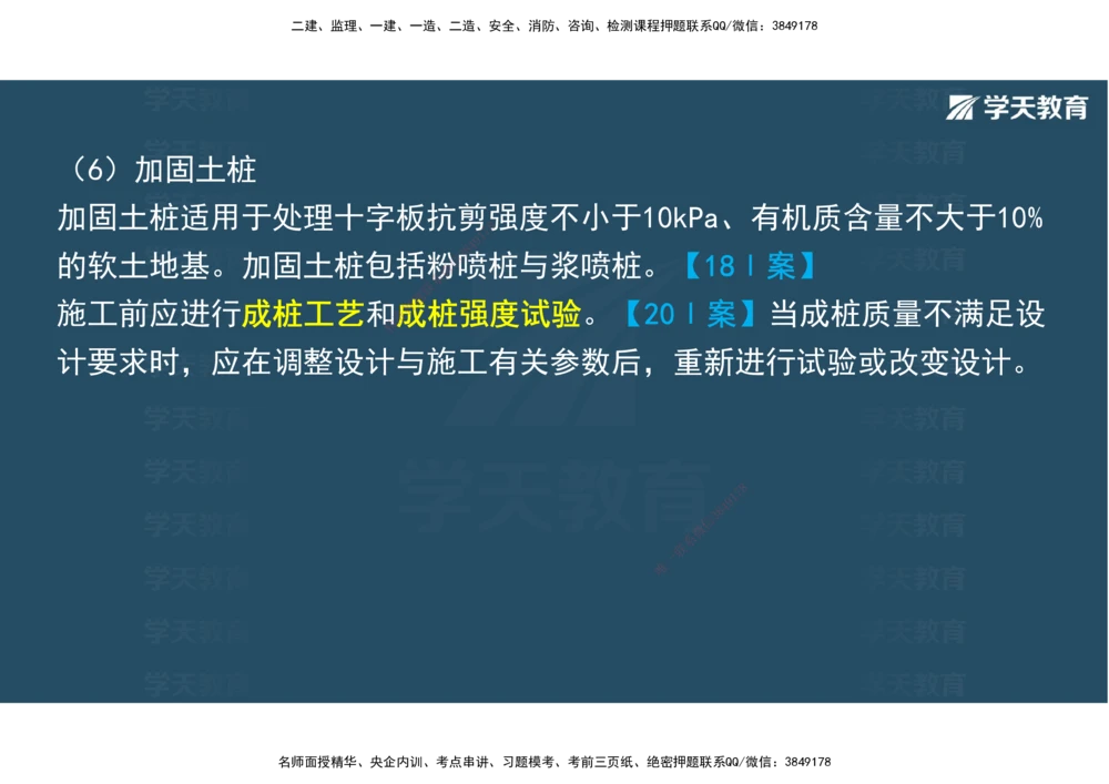 02.2025年一建直播带学1路基工程（彩色观看版）_2026年一级建造师_2026年一建公路_2025年一建公路SVIP_02-基础精讲✿高端面授✿深度强化_30-公路《直播带学班》刘滢XT_--配套讲义--