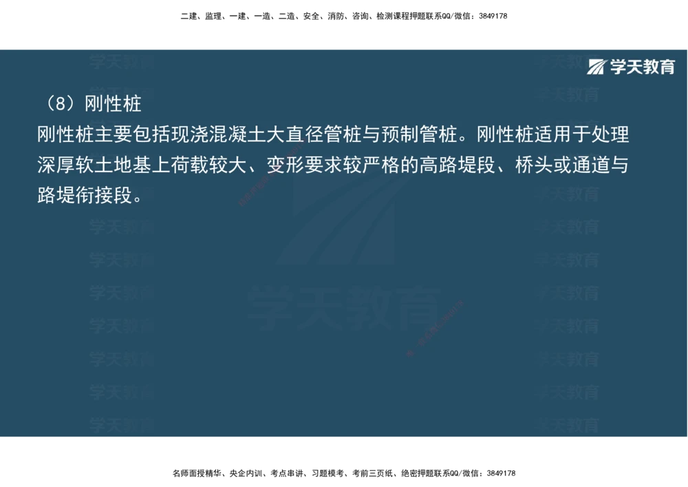 02.2025年一建直播带学1路基工程（彩色观看版）_2026年一级建造师_2026年一建公路_2025年一建公路SVIP_02-基础精讲✿高端面授✿深度强化_30-公路《直播带学班》刘滢XT_--配套讲义--