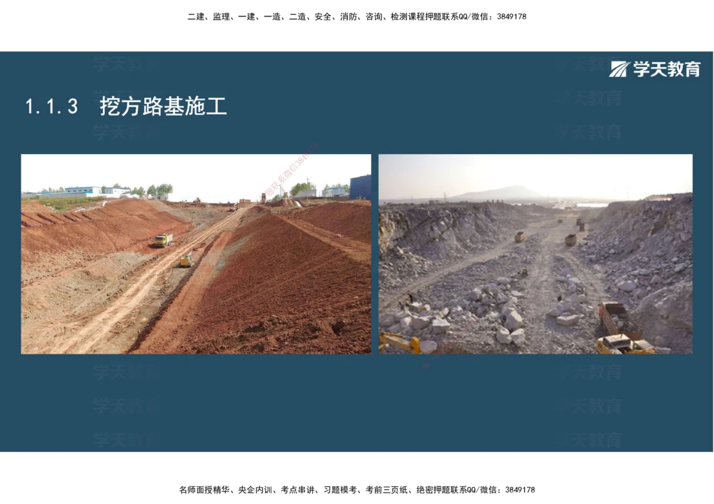 02.2025年一建直播带学1路基工程（彩色观看版）_2026年一级建造师_2026年一建公路_2025年一建公路SVIP_02-基础精讲✿高端面授✿深度强化_30-公路《直播带学班》刘滢XT_--配套讲义--