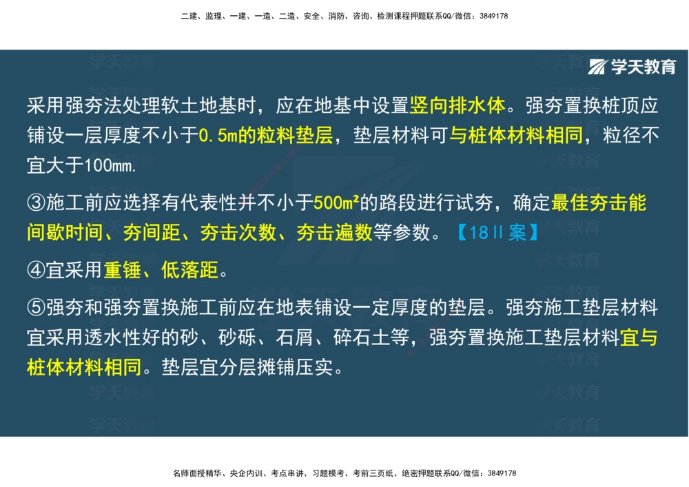 02.2025年一建直播带学1路基工程（彩色观看版）_2026年一级建造师_2026年一建公路_2025年一建公路SVIP_02-基础精讲✿高端面授✿深度强化_30-公路《直播带学班》刘滢XT_--配套讲义--