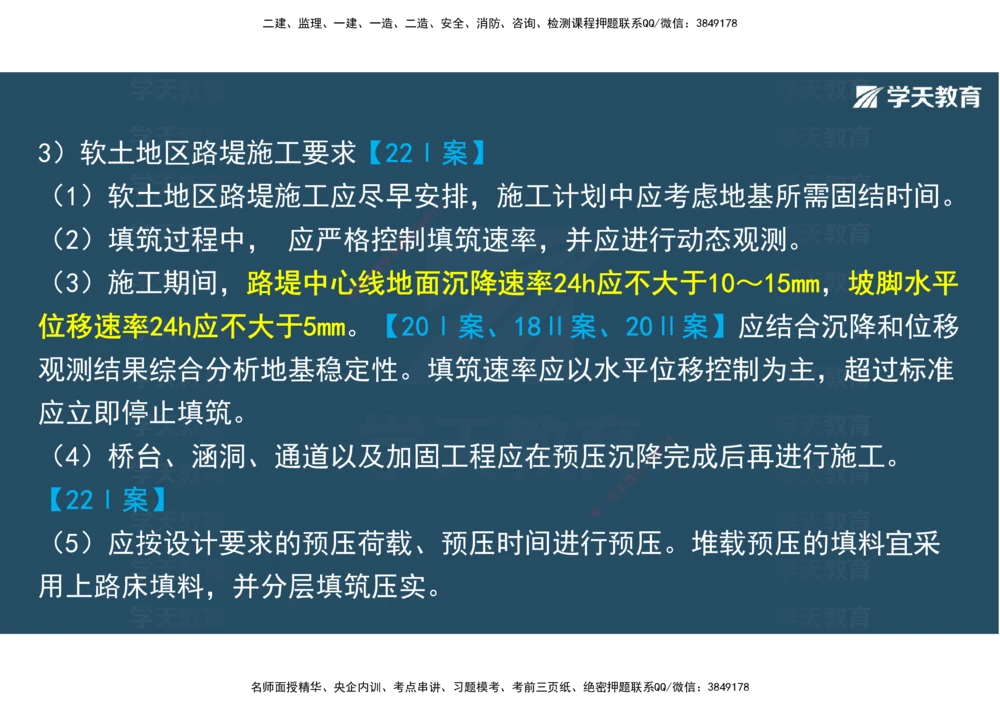 02.2025年一建直播带学1路基工程（彩色观看版）_2026年一级建造师_2026年一建公路_2025年一建公路SVIP_02-基础精讲✿高端面授✿深度强化_30-公路《直播带学班》刘滢XT_--配套讲义--