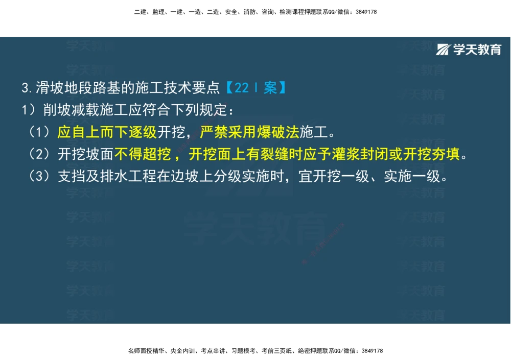 02.2025年一建直播带学1路基工程（彩色观看版）_2026年一级建造师_2026年一建公路_2025年一建公路SVIP_02-基础精讲✿高端面授✿深度强化_30-公路《直播带学班》刘滢XT_--配套讲义--
