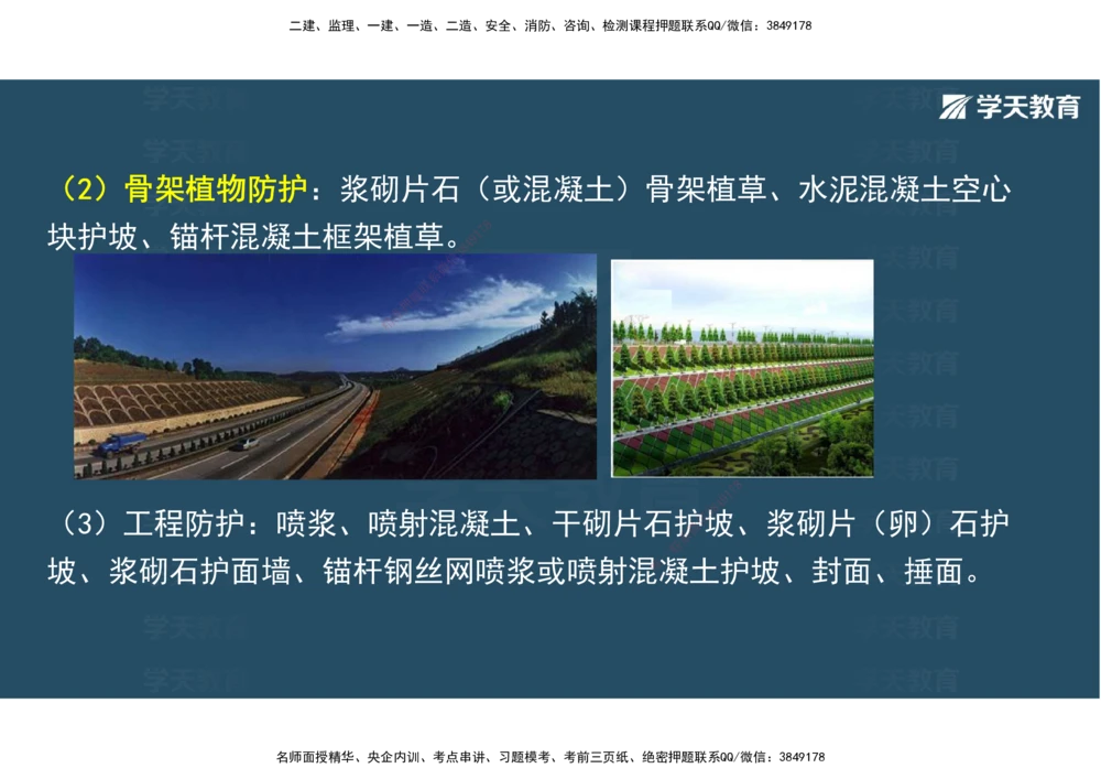 02.2025年一建直播带学1路基工程（彩色观看版）_2026年一级建造师_2026年一建公路_2025年一建公路SVIP_02-基础精讲✿高端面授✿深度强化_30-公路《直播带学班》刘滢XT_--配套讲义--
