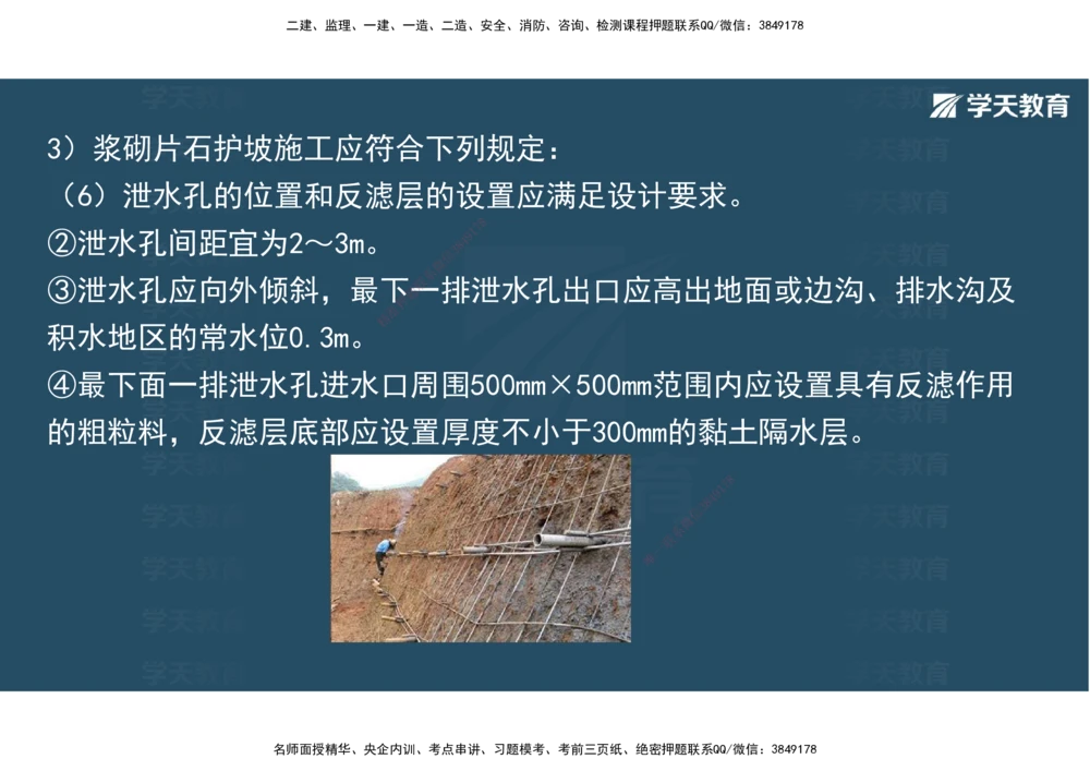 02.2025年一建直播带学1路基工程（彩色观看版）_2026年一级建造师_2026年一建公路_2025年一建公路SVIP_02-基础精讲✿高端面授✿深度强化_30-公路《直播带学班》刘滢XT_--配套讲义--