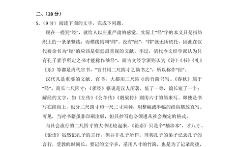2009年高考语文试卷（全国Ⅱ卷）（空白卷）_语文历年高考真题_新&middot;PDF版2008-2025&middot;高考语文真题_语文（按省份分类）2008-2025_2008-2025&middot;（黑龙江）语文高考真题