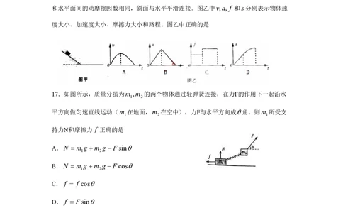2010年高考物理真题（山东）（空白卷）_物理历年高考真题_新&middot;PDF版2008-2025&middot;高考物理真题_物理（按年份分类）2008-2025_2010&middot;高考物理真题