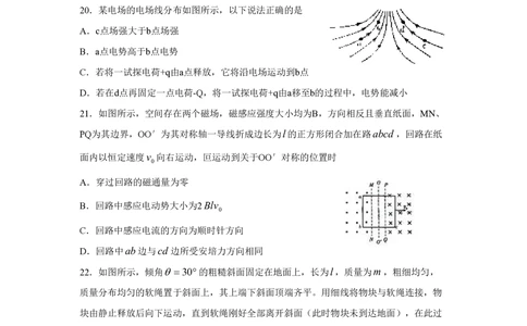 2010年高考物理真题（山东）（空白卷）_物理历年高考真题_新&middot;PDF版2008-2025&middot;高考物理真题_物理（按年份分类）2008-2025_2010&middot;高考物理真题