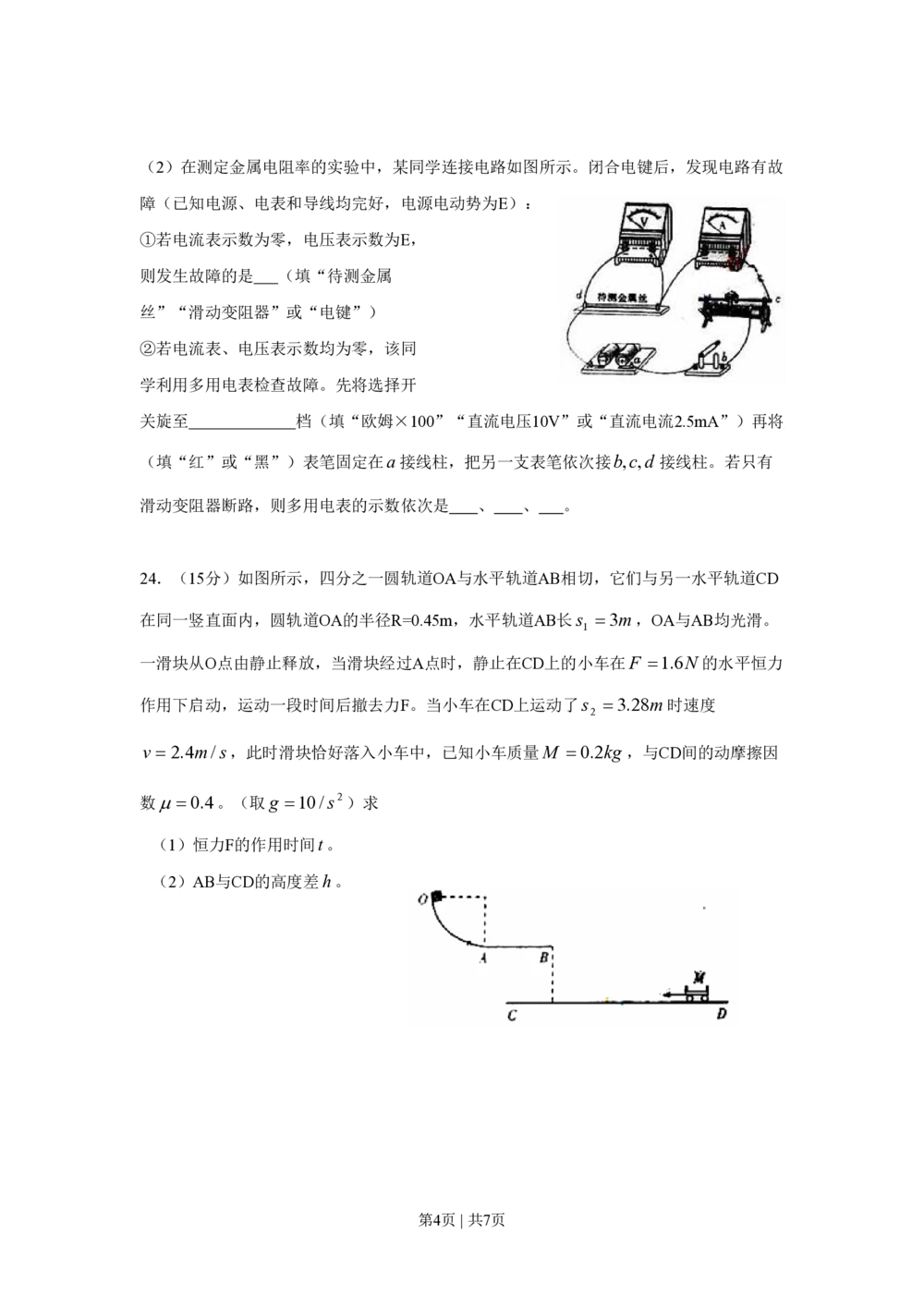 2010年高考物理真题（山东）（空白卷）_物理历年高考真题_新&middot;PDF版2008-2025&middot;高考物理真题_物理（按年份分类）2008-2025_2010&middot;高考物理真题