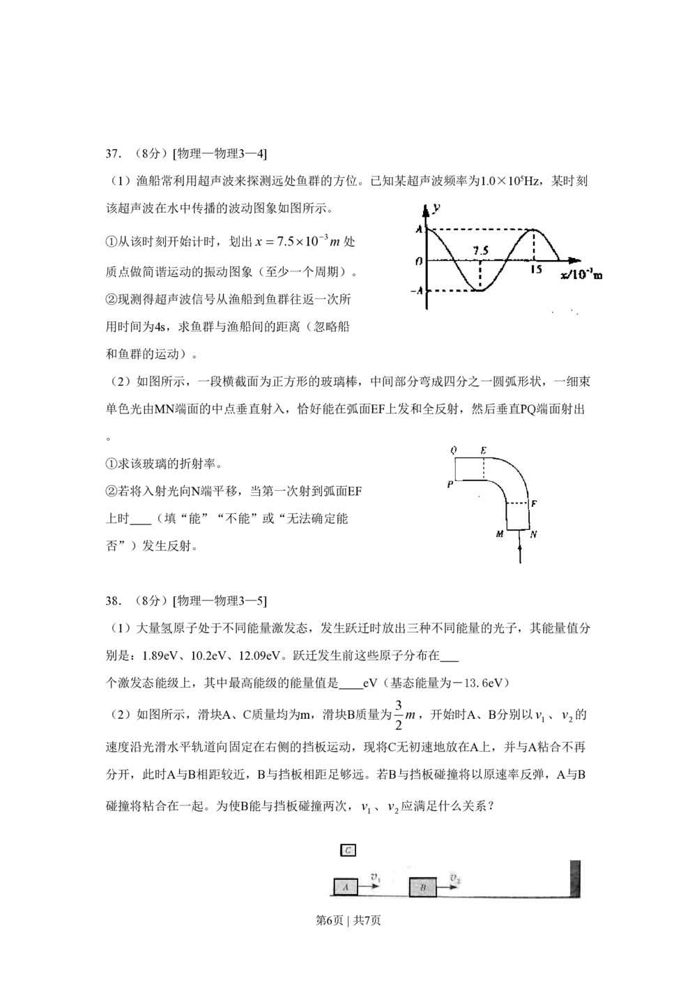 2010年高考物理真题（山东）（空白卷）_物理历年高考真题_新&middot;PDF版2008-2025&middot;高考物理真题_物理（按年份分类）2008-2025_2010&middot;高考物理真题