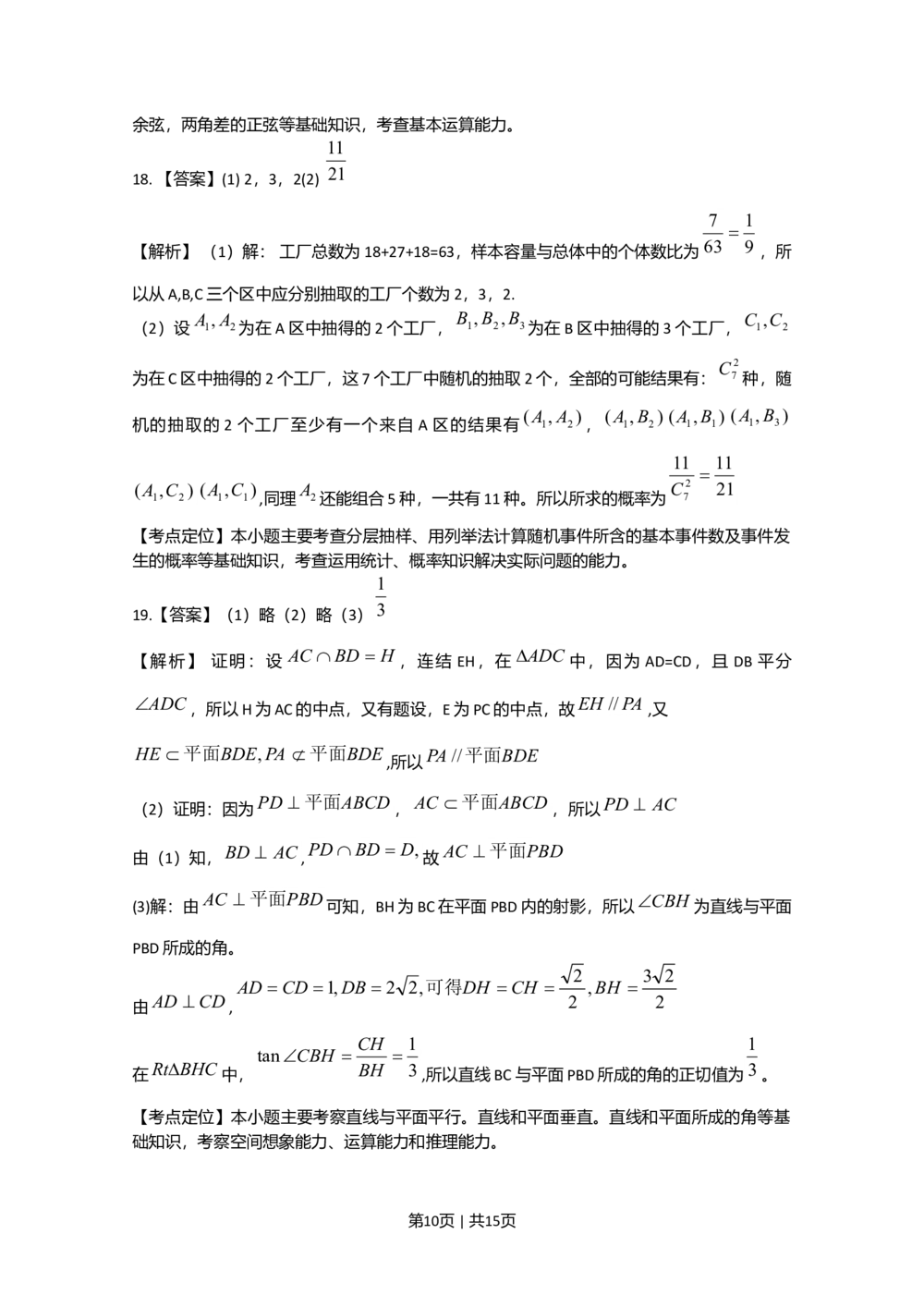 2009年高考数学试卷（文）（天津）（解析卷）_历年高考真题合集_数学历年高考真题_新&middot;Word版2008-2025&middot;高考数学真题_数学（按年份分类）2008-2025_2009&middot;高考数学真题