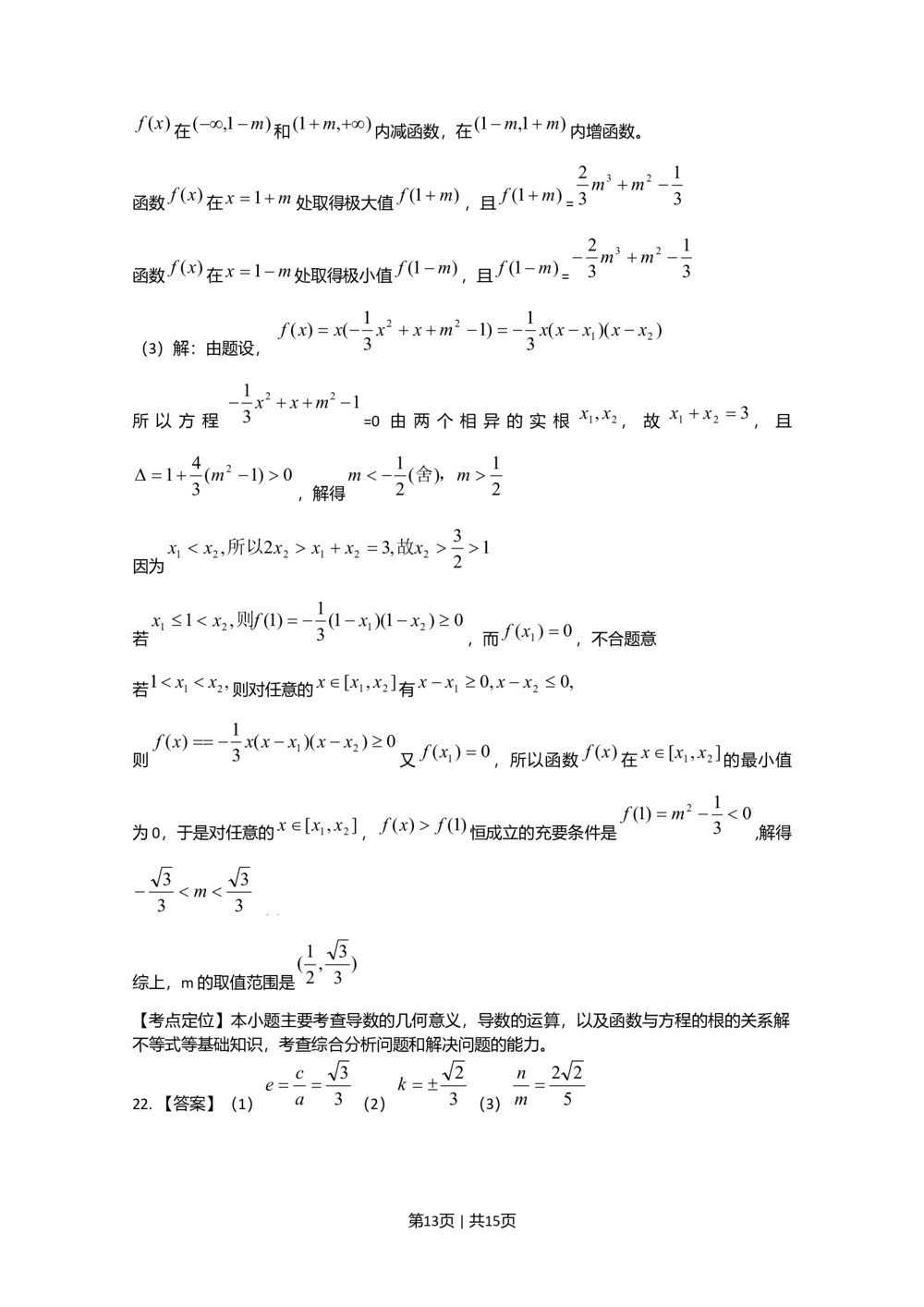 2009年高考数学试卷（文）（天津）（解析卷）_历年高考真题合集_数学历年高考真题_新&middot;Word版2008-2025&middot;高考数学真题_数学（按年份分类）2008-2025_2009&middot;高考数学真题
