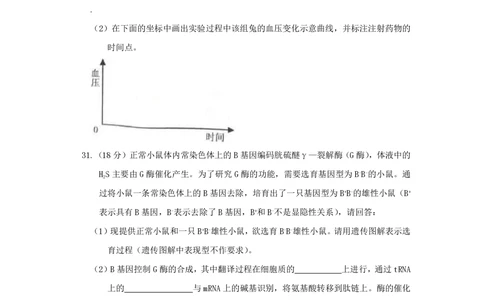 2009年高考生物试卷（浙江）（空白卷）_生物历年高考真题_新&middot;PDF版2008-2025&middot;高考生物真题_生物（按省份分类）2008-2025_2008-2025&middot;（浙江）生物高考真题