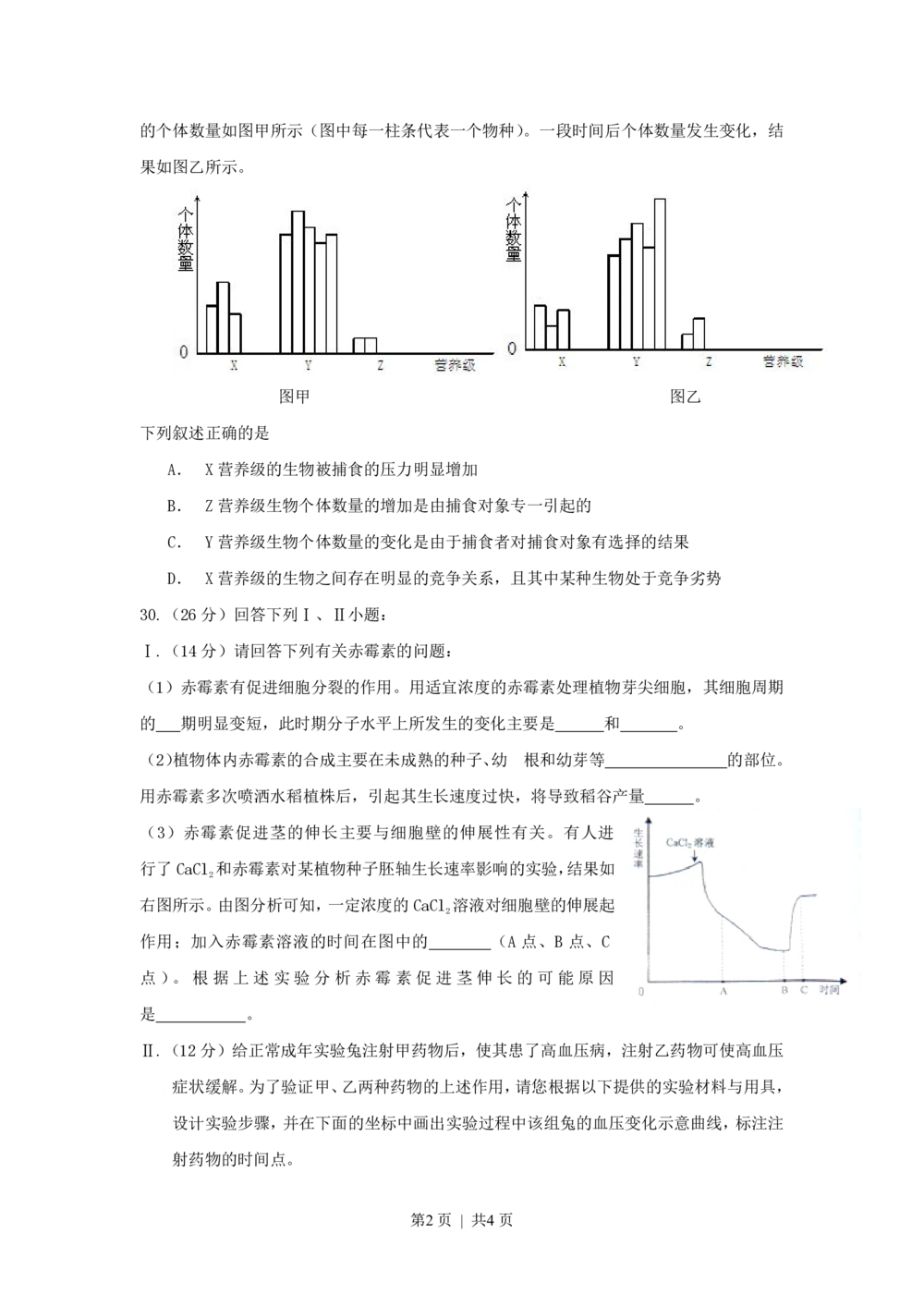 2009年高考生物试卷（浙江）（空白卷）_生物历年高考真题_新&middot;PDF版2008-2025&middot;高考生物真题_生物（按省份分类）2008-2025_2008-2025&middot;（浙江）生物高考真题