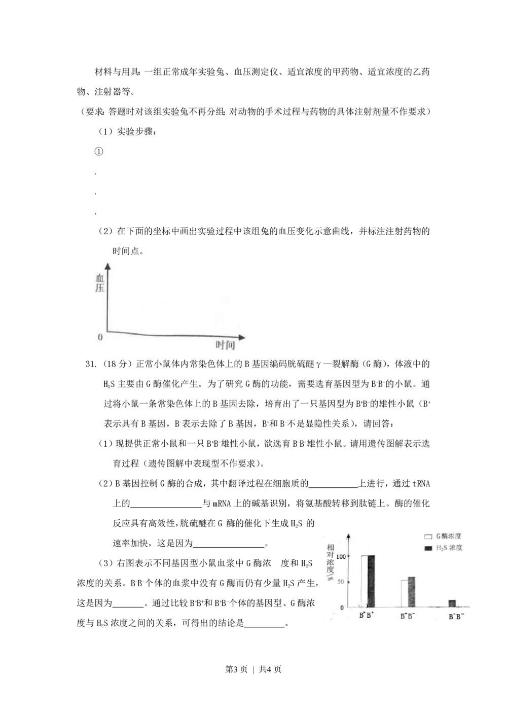 2009年高考生物试卷（浙江）（空白卷）_生物历年高考真题_新&middot;PDF版2008-2025&middot;高考生物真题_生物（按省份分类）2008-2025_2008-2025&middot;（浙江）生物高考真题