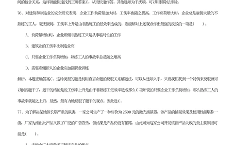 2.4-逻辑推理题精选100道(含解析和答案)(1)_2025春招题库汇总_国企-运营商题库_2023中国移动笔试资料（清宇）_2中国移动行测复习讲义、视频、题库（行测部分，重点优先看）