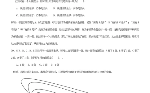 2.4-逻辑推理题精选100道(含解析和答案)(1)_2025春招题库汇总_国企-运营商题库_2023中国移动笔试资料（清宇）_2中国移动行测复习讲义、视频、题库（行测部分，重点优先看）