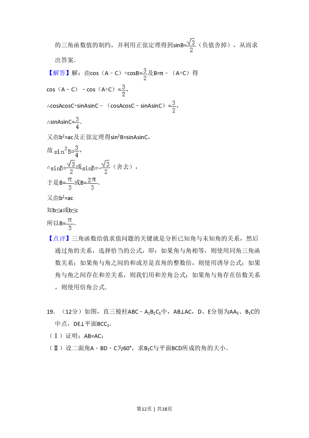2009年高考数学试卷（文）（全国卷Ⅱ）（解析卷）_历年高考真题合集_数学历年高考真题_新&middot;PDF版2008-2025&middot;高考数学真题_数学（按年份分类）2008-2025_2009&middot;高考数学真题