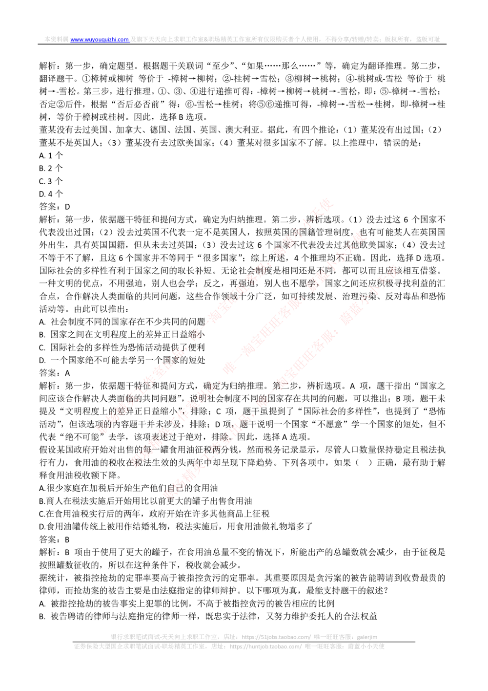 2018年申万宏源招聘笔试完整真题及答案解析_2025春招题库汇总_券商-基金题库-1_05基金券商汇总_申万宏源_01、申万历年笔试真题资料