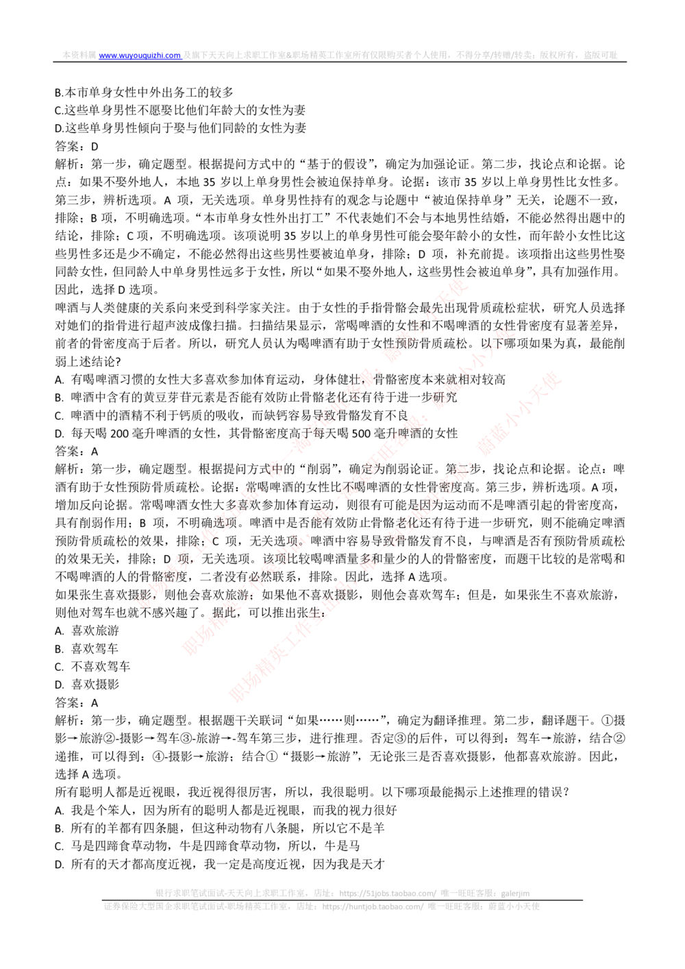 2018年申万宏源招聘笔试完整真题及答案解析_2025春招题库汇总_券商-基金题库-1_05基金券商汇总_申万宏源_01、申万历年笔试真题资料
