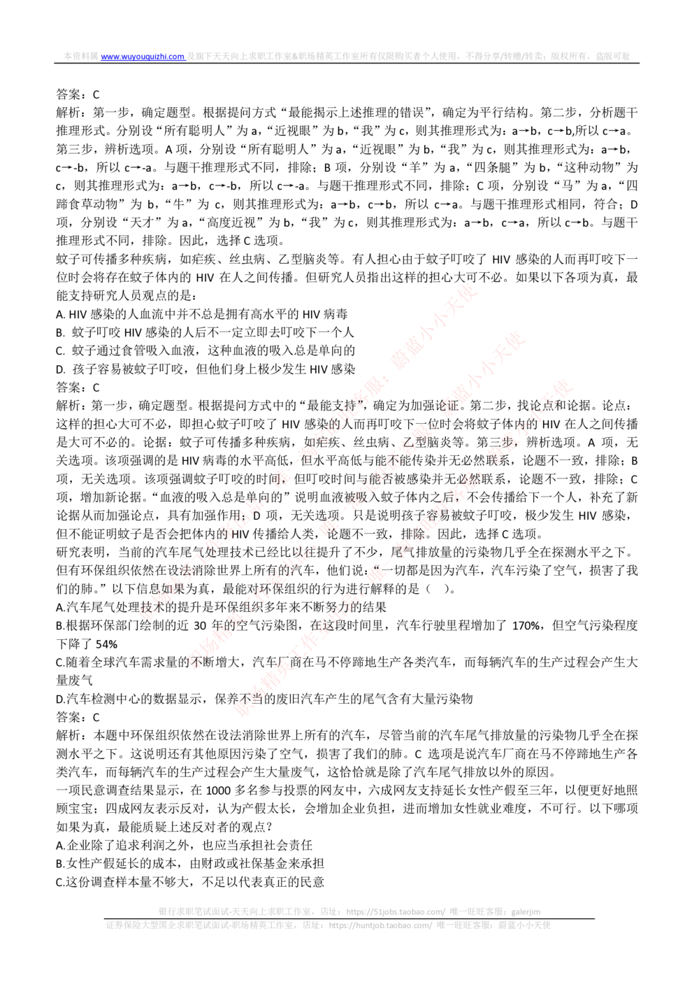 2018年申万宏源招聘笔试完整真题及答案解析_2025春招题库汇总_券商-基金题库-1_05基金券商汇总_申万宏源_01、申万历年笔试真题资料