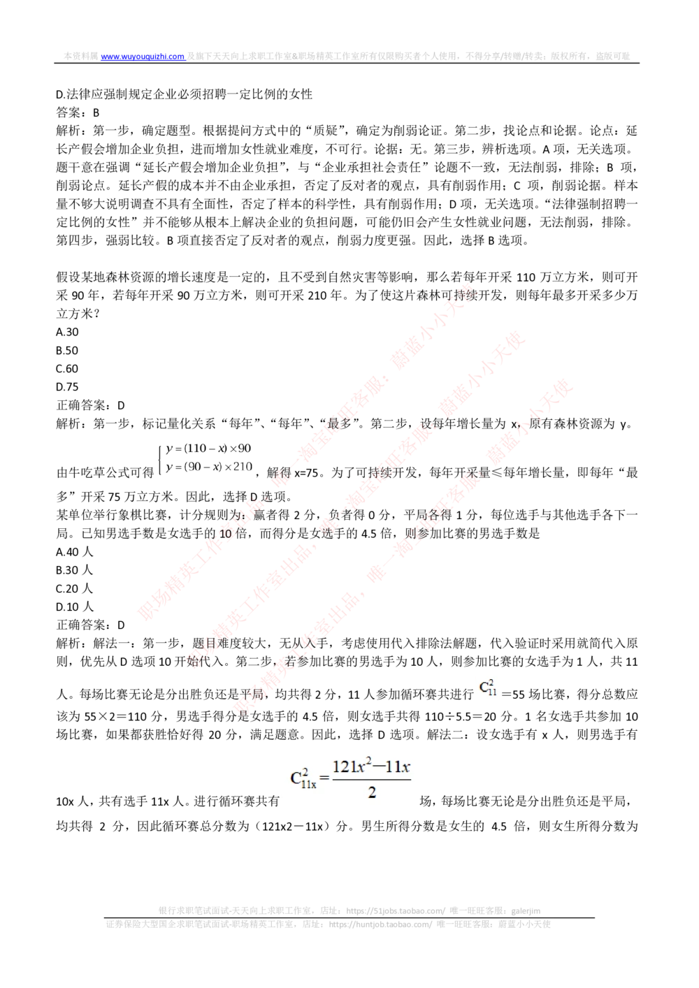 2018年申万宏源招聘笔试完整真题及答案解析_2025春招题库汇总_券商-基金题库-1_05基金券商汇总_申万宏源_01、申万历年笔试真题资料