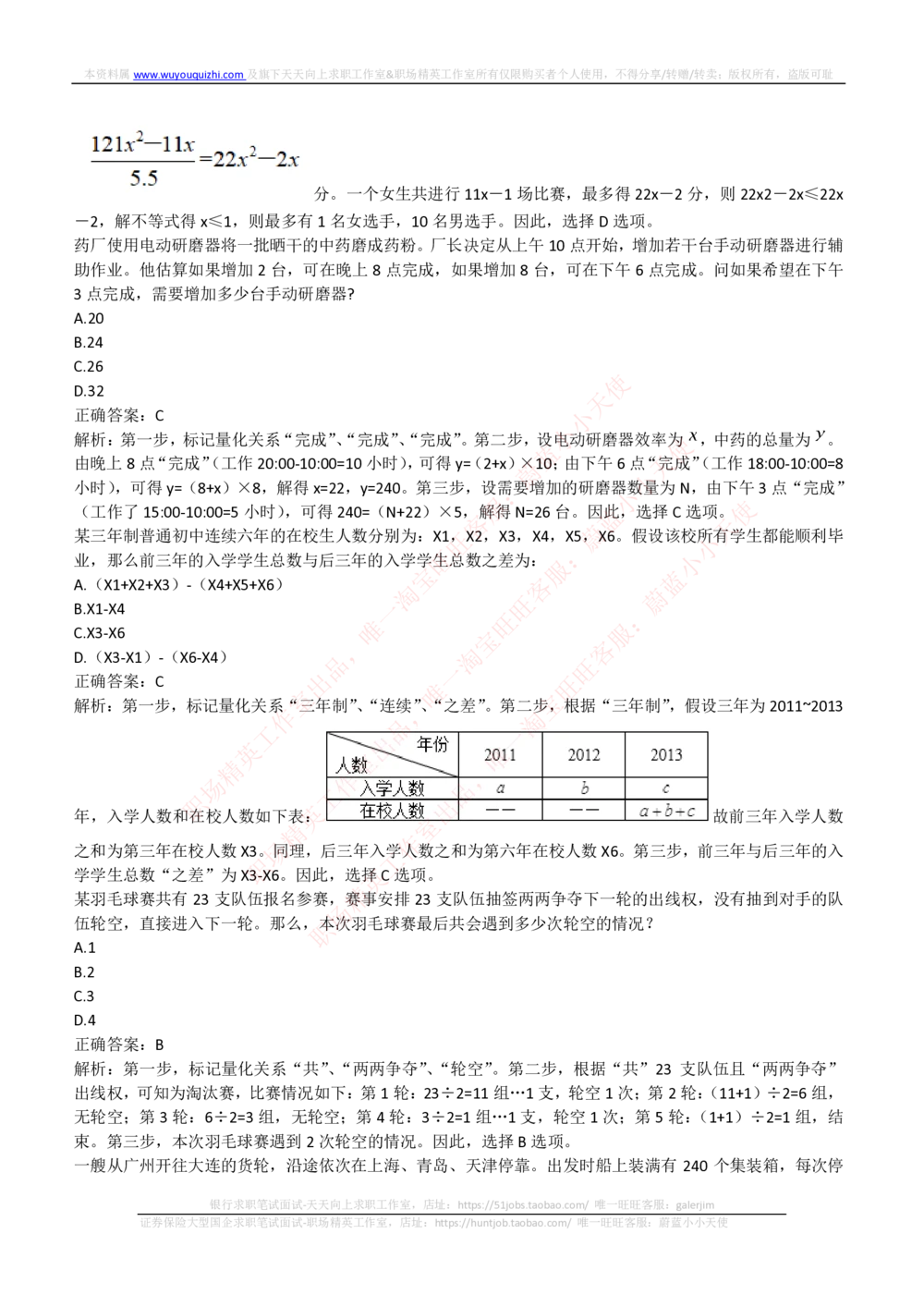 2018年申万宏源招聘笔试完整真题及答案解析_2025春招题库汇总_券商-基金题库-1_05基金券商汇总_申万宏源_01、申万历年笔试真题资料