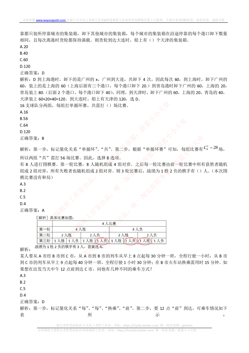 2018年申万宏源招聘笔试完整真题及答案解析_2025春招题库汇总_券商-基金题库-1_05基金券商汇总_申万宏源_01、申万历年笔试真题资料