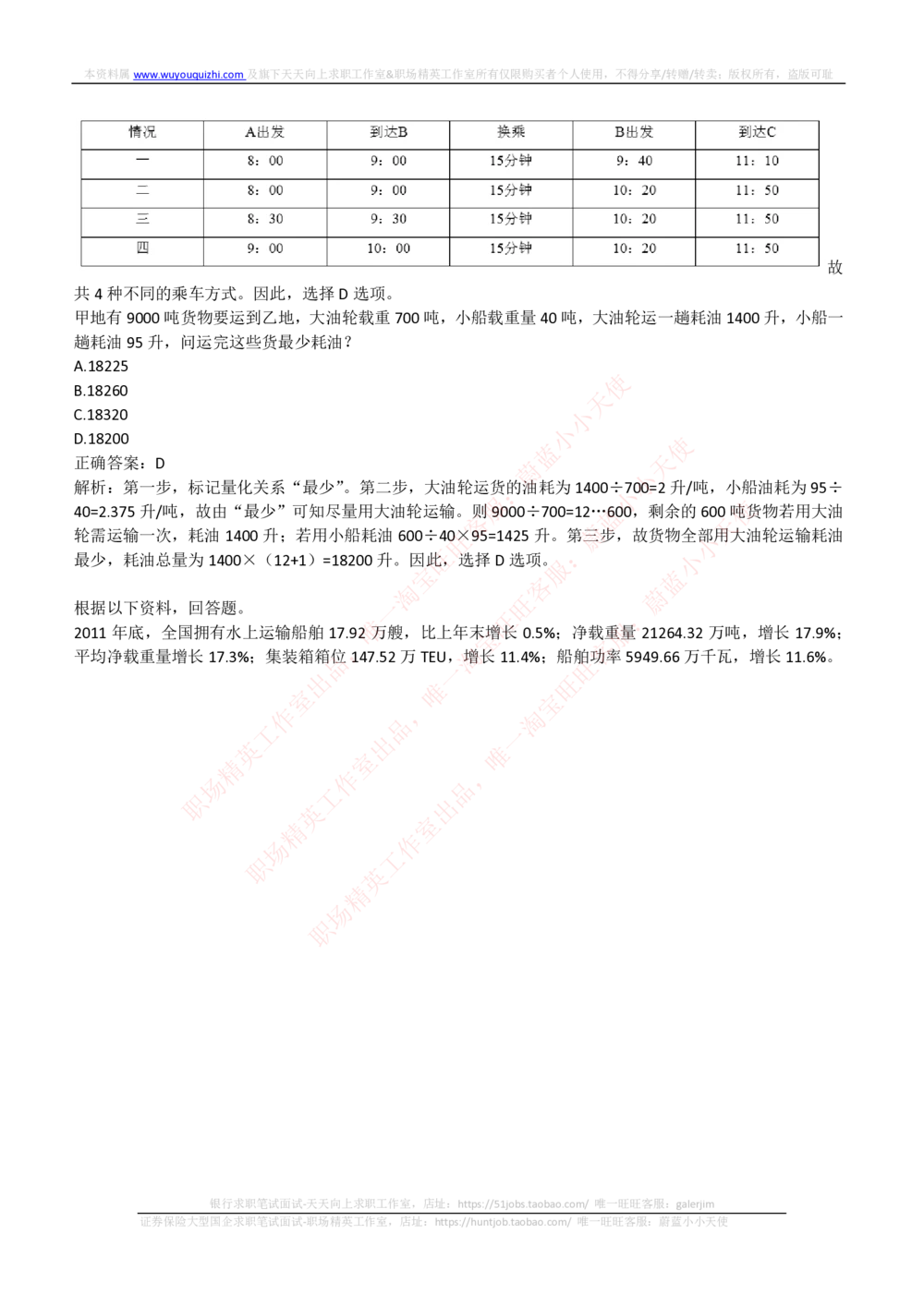 2018年申万宏源招聘笔试完整真题及答案解析_2025春招题库汇总_券商-基金题库-1_05基金券商汇总_申万宏源_01、申万历年笔试真题资料