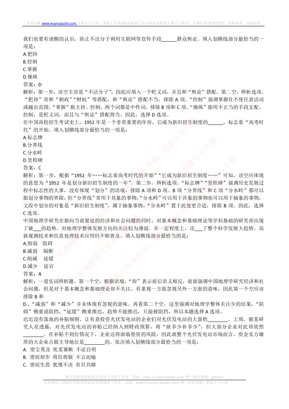 2018年申万宏源招聘笔试完整真题及答案解析_2025春招题库汇总_券商-基金题库-1_05基金券商汇总_申万宏源_01、申万历年笔试真题资料