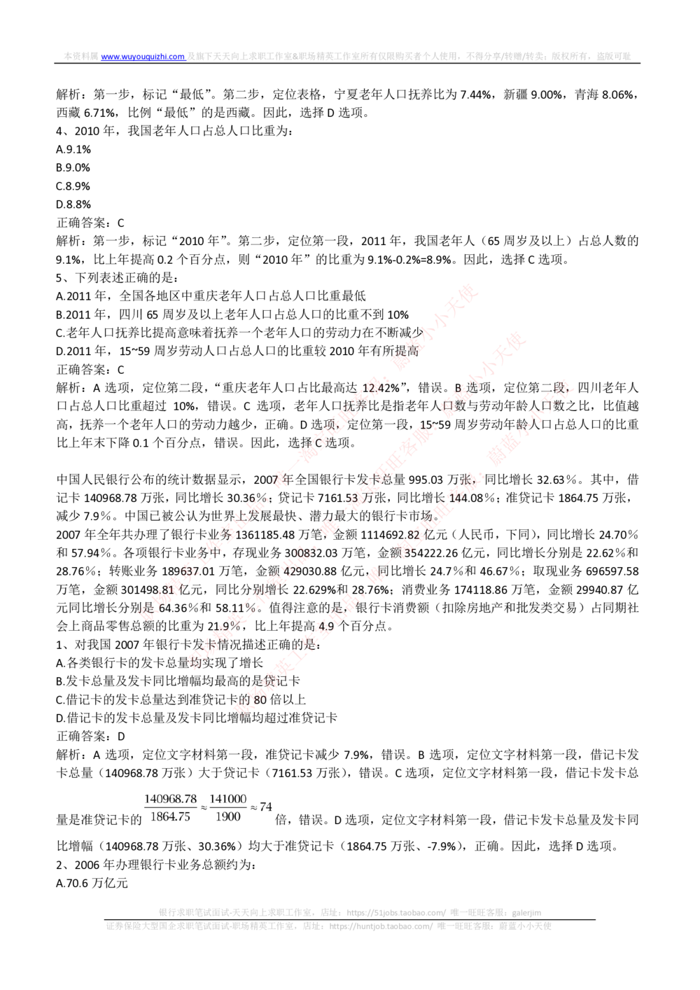 2018年申万宏源招聘笔试完整真题及答案解析_2025春招题库汇总_券商-基金题库-1_05基金券商汇总_申万宏源_01、申万历年笔试真题资料