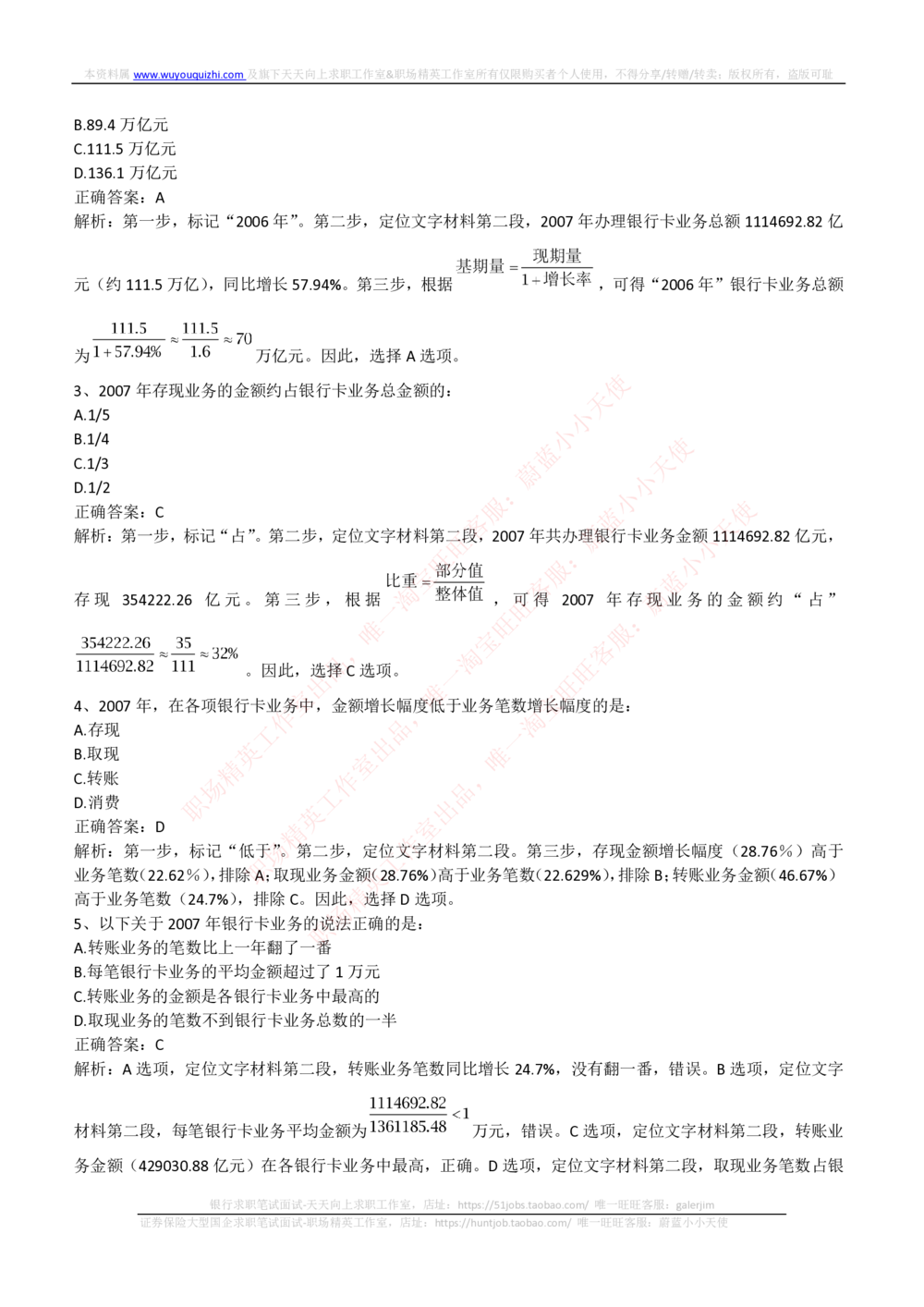2018年申万宏源招聘笔试完整真题及答案解析_2025春招题库汇总_券商-基金题库-1_05基金券商汇总_申万宏源_01、申万历年笔试真题资料