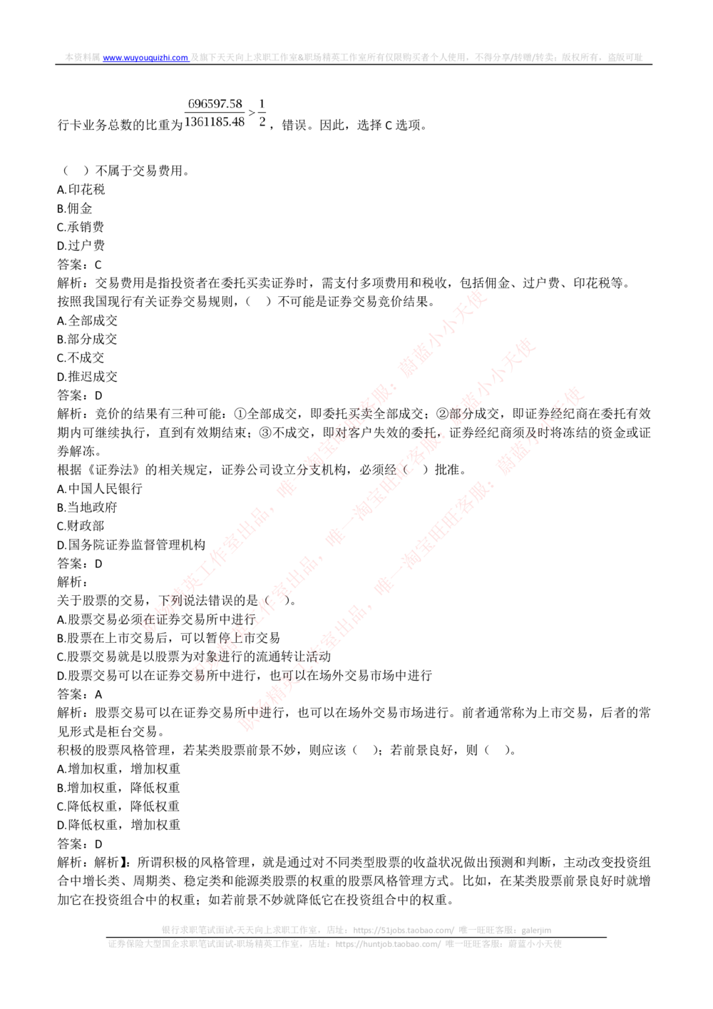 2018年申万宏源招聘笔试完整真题及答案解析_2025春招题库汇总_券商-基金题库-1_05基金券商汇总_申万宏源_01、申万历年笔试真题资料