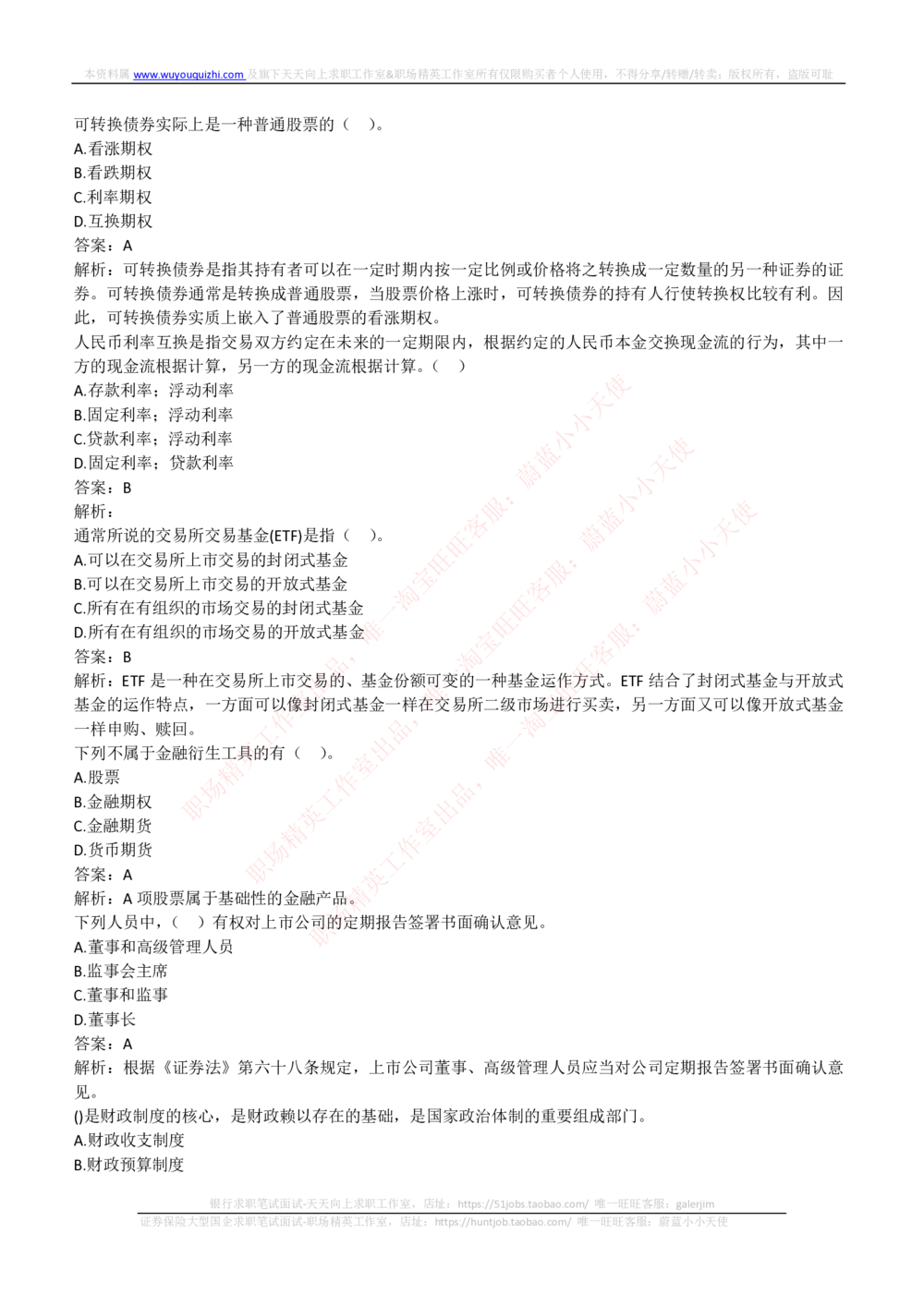 2018年申万宏源招聘笔试完整真题及答案解析_2025春招题库汇总_券商-基金题库-1_05基金券商汇总_申万宏源_01、申万历年笔试真题资料