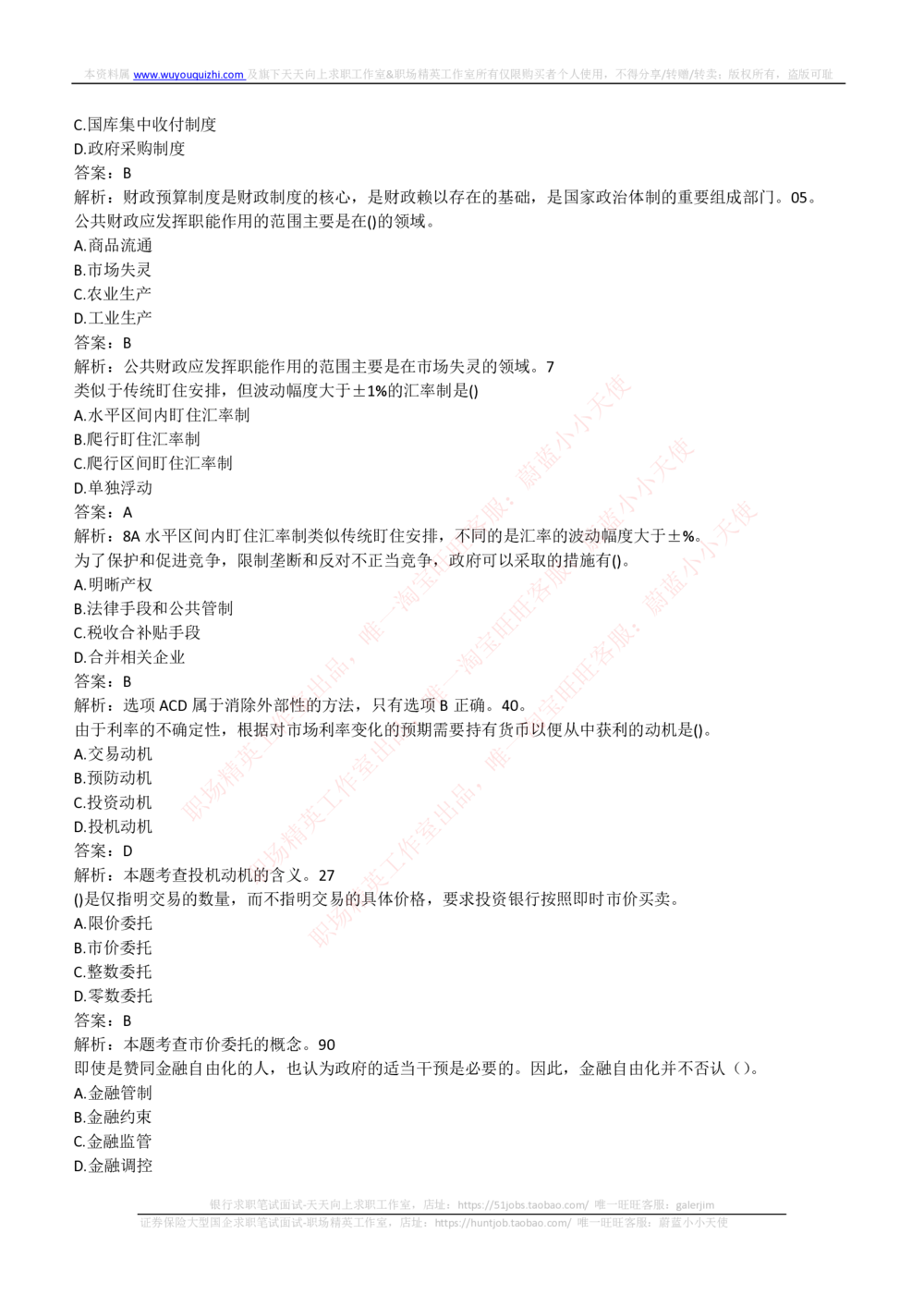 2018年申万宏源招聘笔试完整真题及答案解析_2025春招题库汇总_券商-基金题库-1_05基金券商汇总_申万宏源_01、申万历年笔试真题资料
