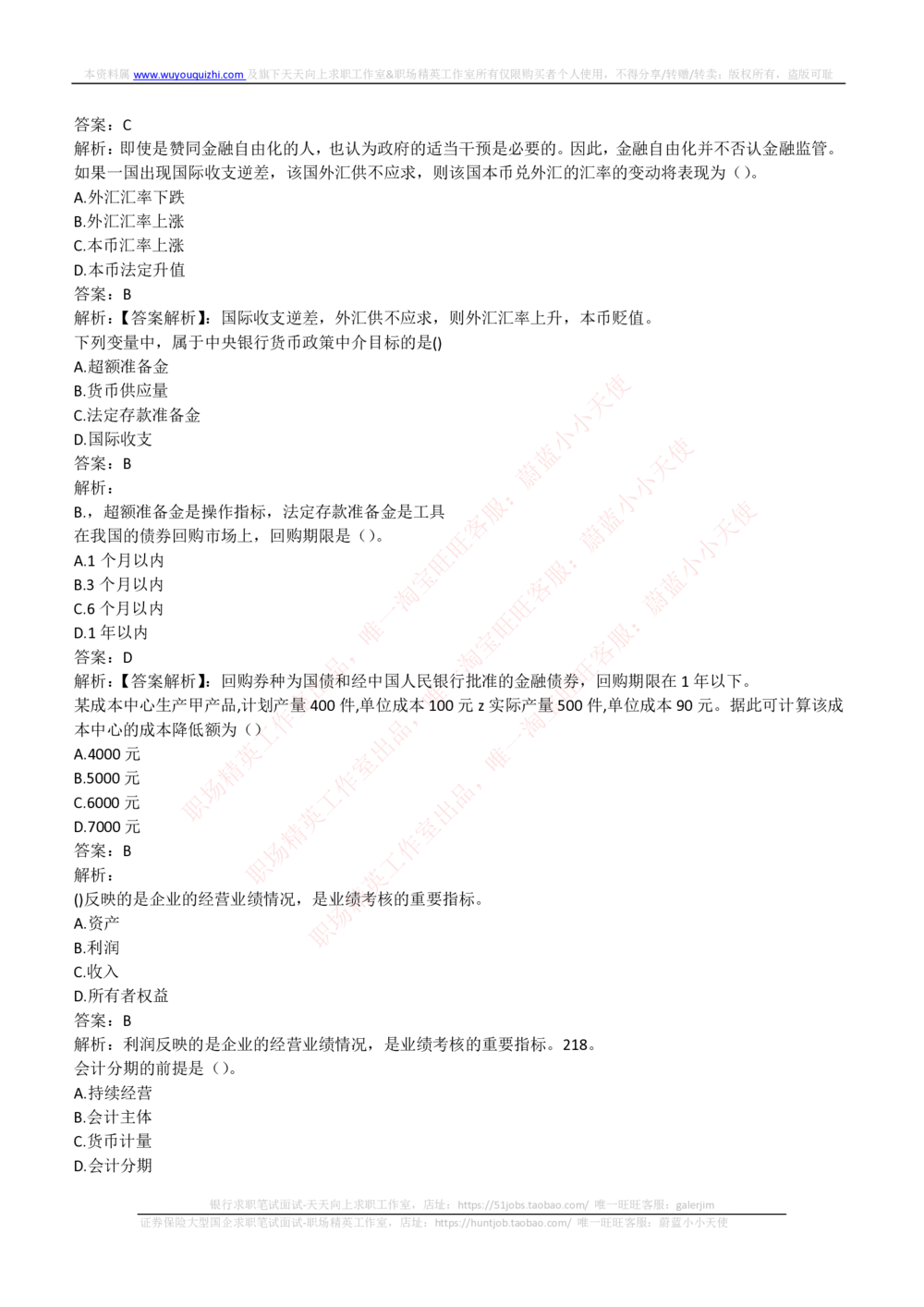 2018年申万宏源招聘笔试完整真题及答案解析_2025春招题库汇总_券商-基金题库-1_05基金券商汇总_申万宏源_01、申万历年笔试真题资料