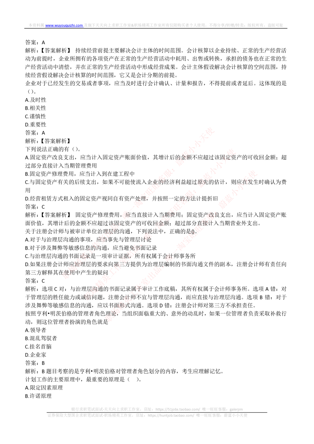 2018年申万宏源招聘笔试完整真题及答案解析_2025春招题库汇总_券商-基金题库-1_05基金券商汇总_申万宏源_01、申万历年笔试真题资料