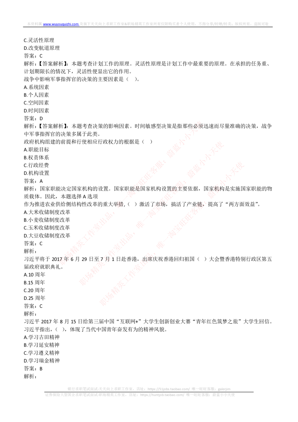 2018年申万宏源招聘笔试完整真题及答案解析_2025春招题库汇总_券商-基金题库-1_05基金券商汇总_申万宏源_01、申万历年笔试真题资料