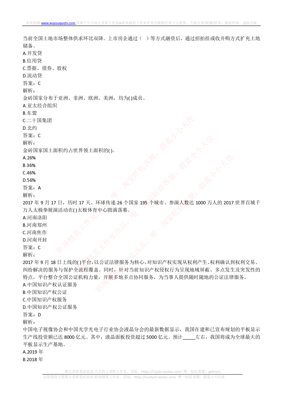 2018年申万宏源招聘笔试完整真题及答案解析_2025春招题库汇总_券商-基金题库-1_05基金券商汇总_申万宏源_01、申万历年笔试真题资料