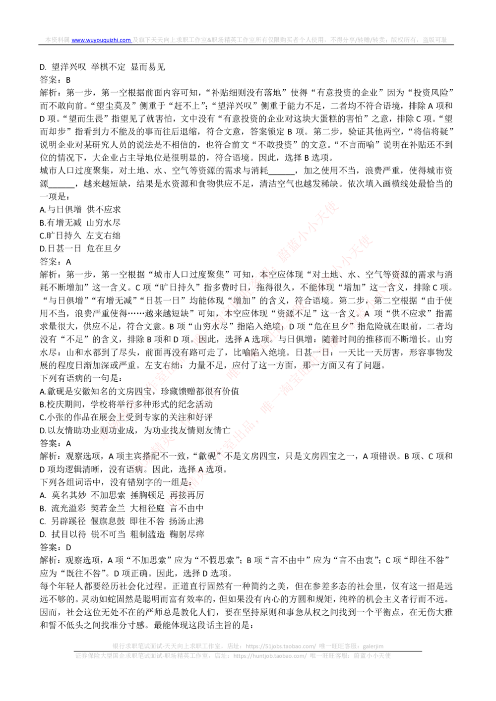 2018年申万宏源招聘笔试完整真题及答案解析_2025春招题库汇总_券商-基金题库-1_05基金券商汇总_申万宏源_01、申万历年笔试真题资料