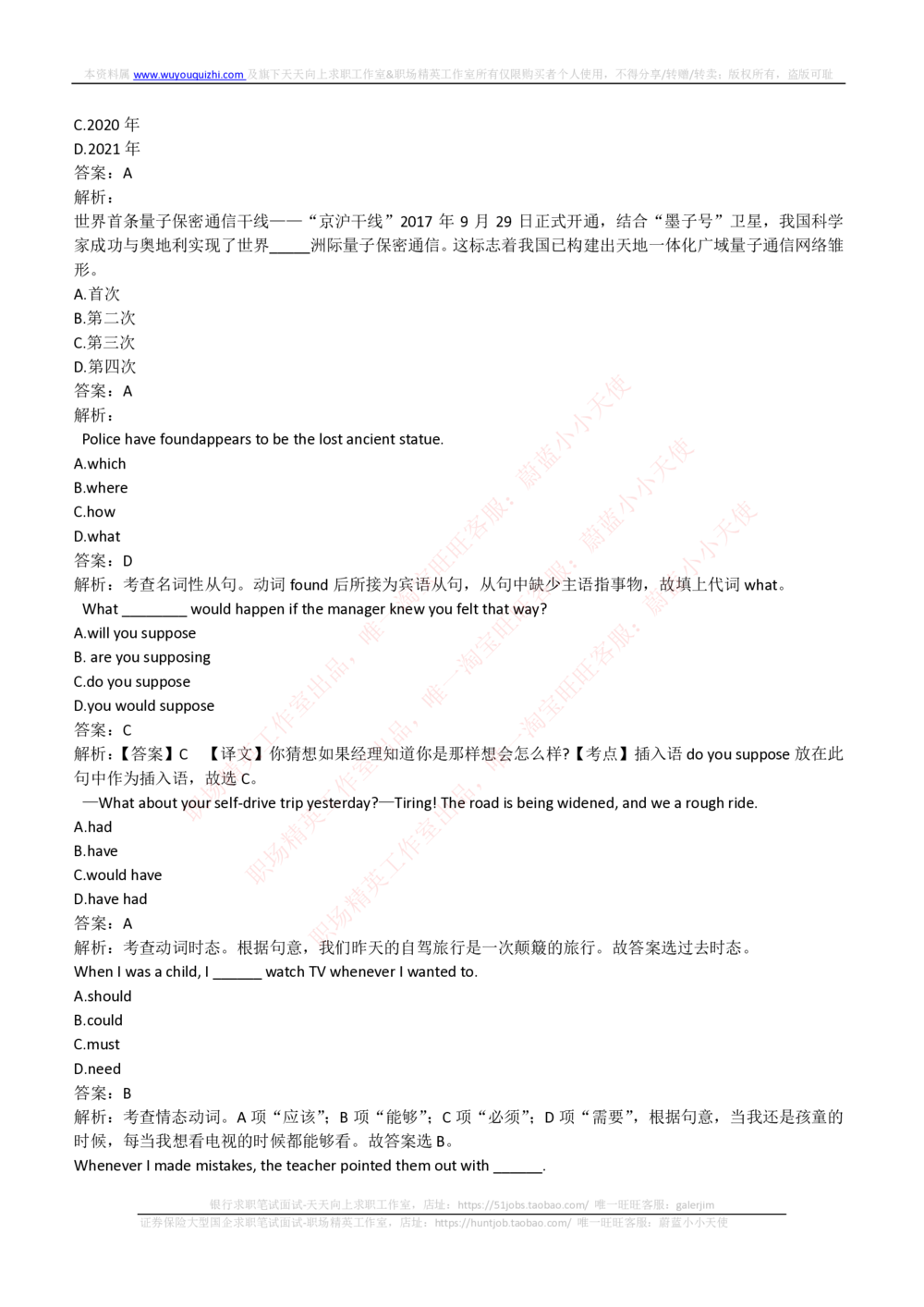 2018年申万宏源招聘笔试完整真题及答案解析_2025春招题库汇总_券商-基金题库-1_05基金券商汇总_申万宏源_01、申万历年笔试真题资料