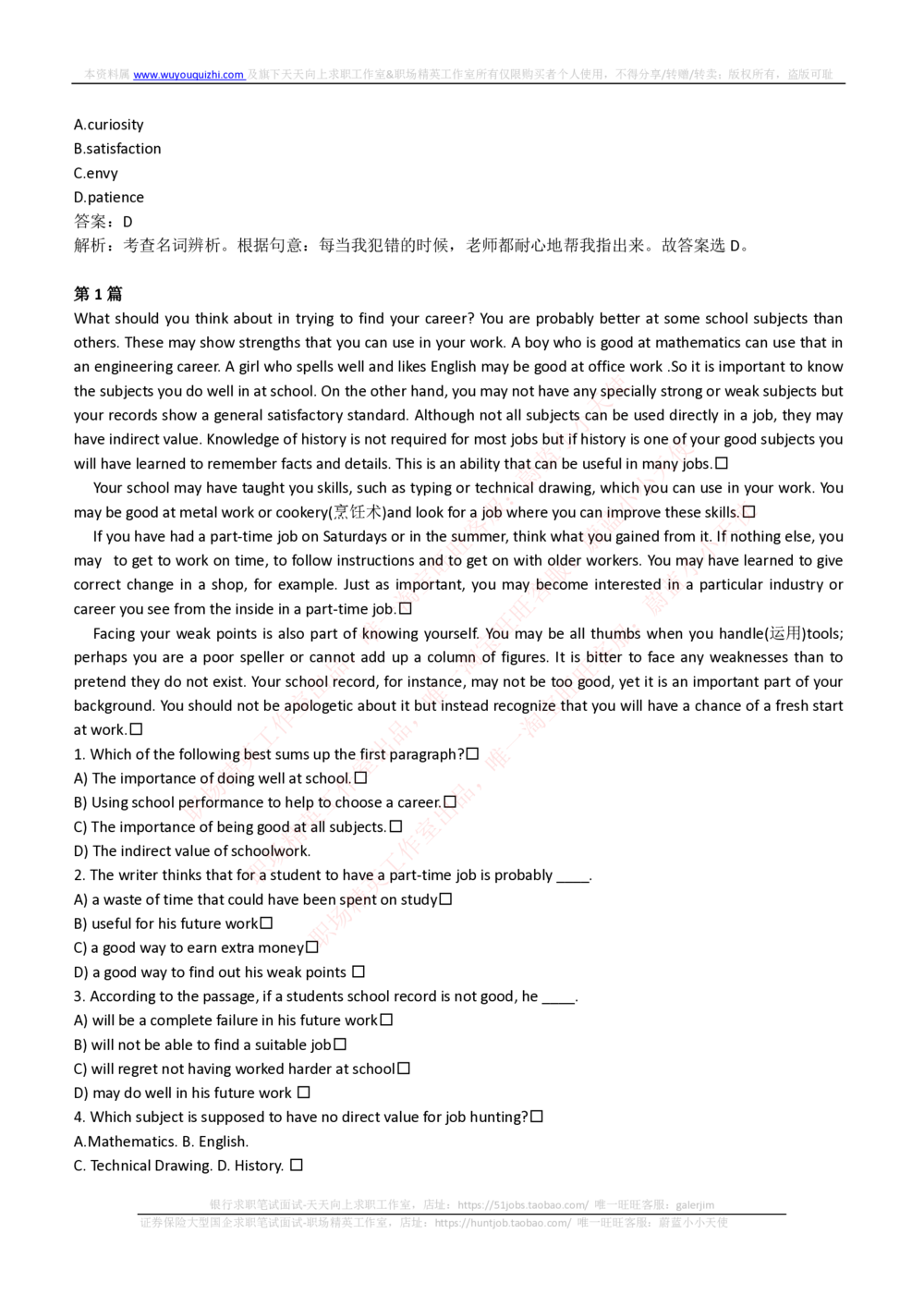 2018年申万宏源招聘笔试完整真题及答案解析_2025春招题库汇总_券商-基金题库-1_05基金券商汇总_申万宏源_01、申万历年笔试真题资料
