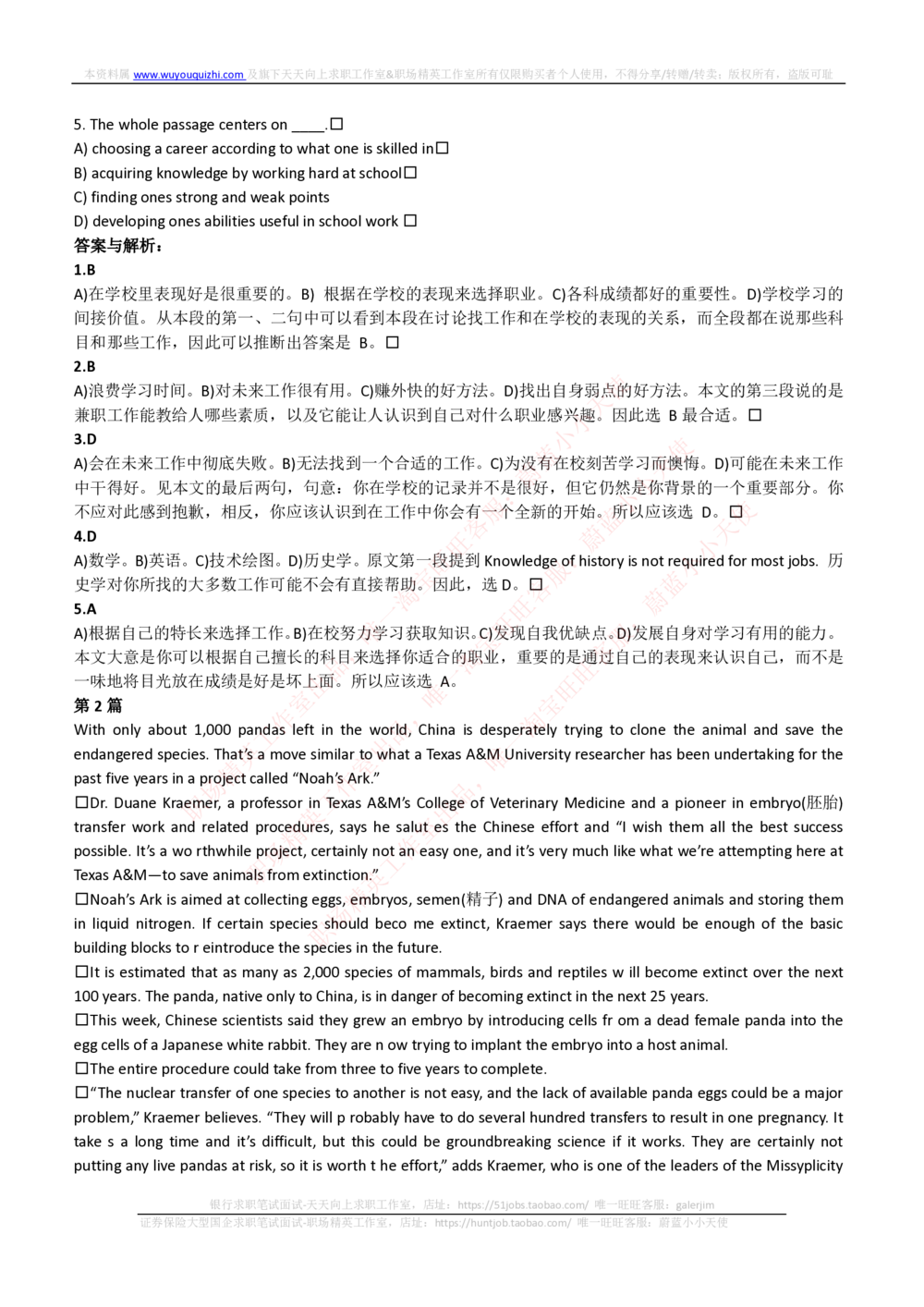 2018年申万宏源招聘笔试完整真题及答案解析_2025春招题库汇总_券商-基金题库-1_05基金券商汇总_申万宏源_01、申万历年笔试真题资料