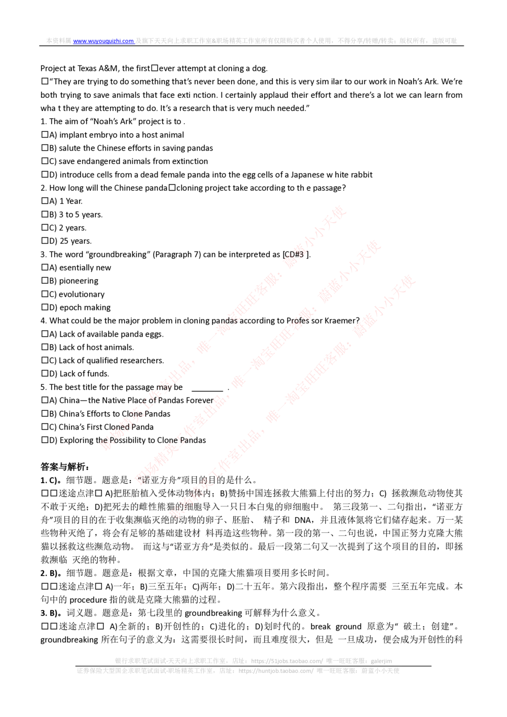 2018年申万宏源招聘笔试完整真题及答案解析_2025春招题库汇总_券商-基金题库-1_05基金券商汇总_申万宏源_01、申万历年笔试真题资料