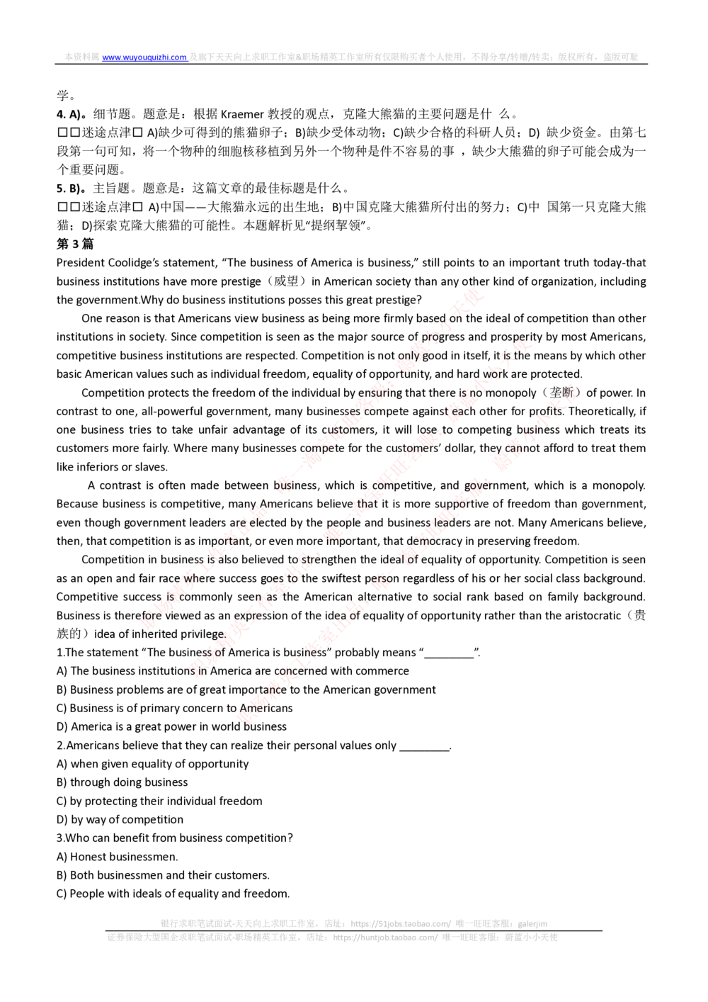 2018年申万宏源招聘笔试完整真题及答案解析_2025春招题库汇总_券商-基金题库-1_05基金券商汇总_申万宏源_01、申万历年笔试真题资料