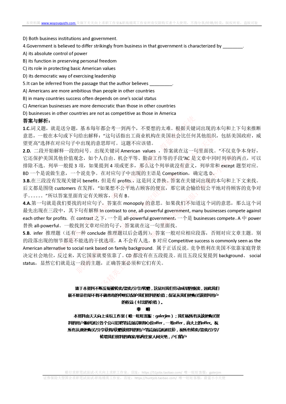 2018年申万宏源招聘笔试完整真题及答案解析_2025春招题库汇总_券商-基金题库-1_05基金券商汇总_申万宏源_01、申万历年笔试真题资料