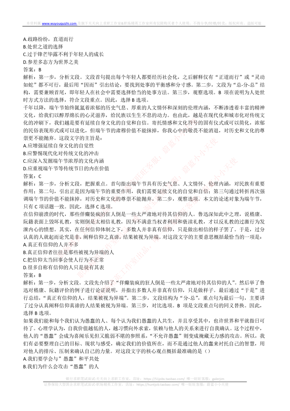 2018年申万宏源招聘笔试完整真题及答案解析_2025春招题库汇总_券商-基金题库-1_05基金券商汇总_申万宏源_01、申万历年笔试真题资料