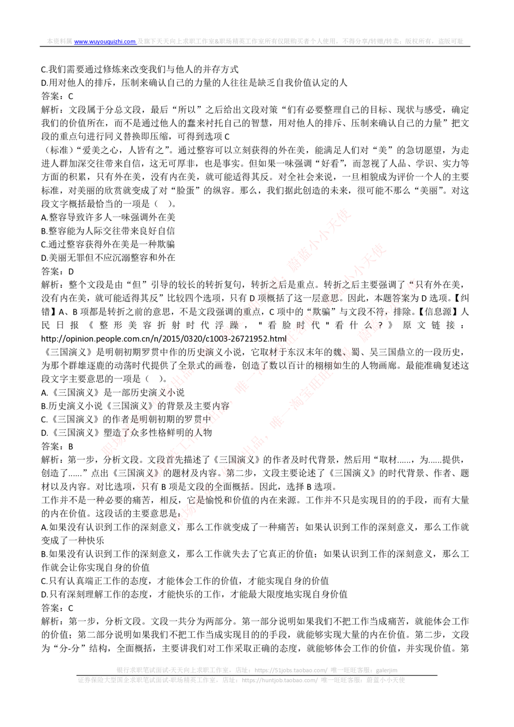 2018年申万宏源招聘笔试完整真题及答案解析_2025春招题库汇总_券商-基金题库-1_05基金券商汇总_申万宏源_01、申万历年笔试真题资料