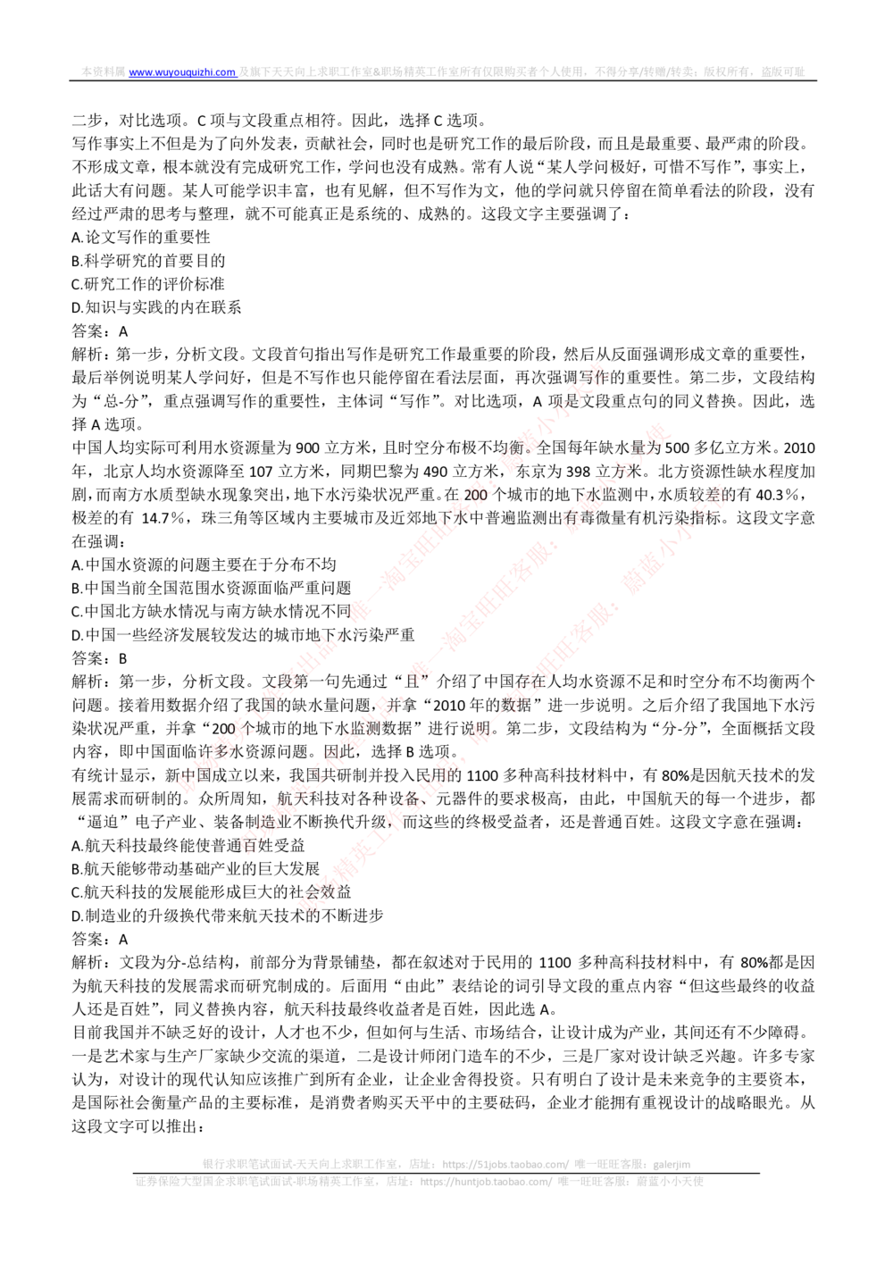 2018年申万宏源招聘笔试完整真题及答案解析_2025春招题库汇总_券商-基金题库-1_05基金券商汇总_申万宏源_01、申万历年笔试真题资料
