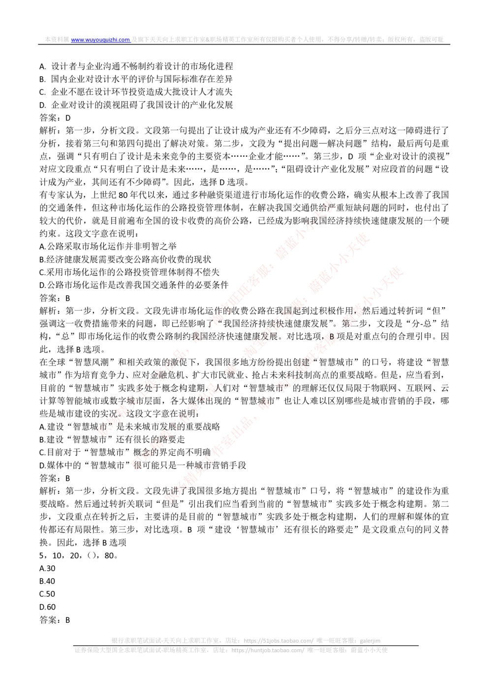 2018年申万宏源招聘笔试完整真题及答案解析_2025春招题库汇总_券商-基金题库-1_05基金券商汇总_申万宏源_01、申万历年笔试真题资料