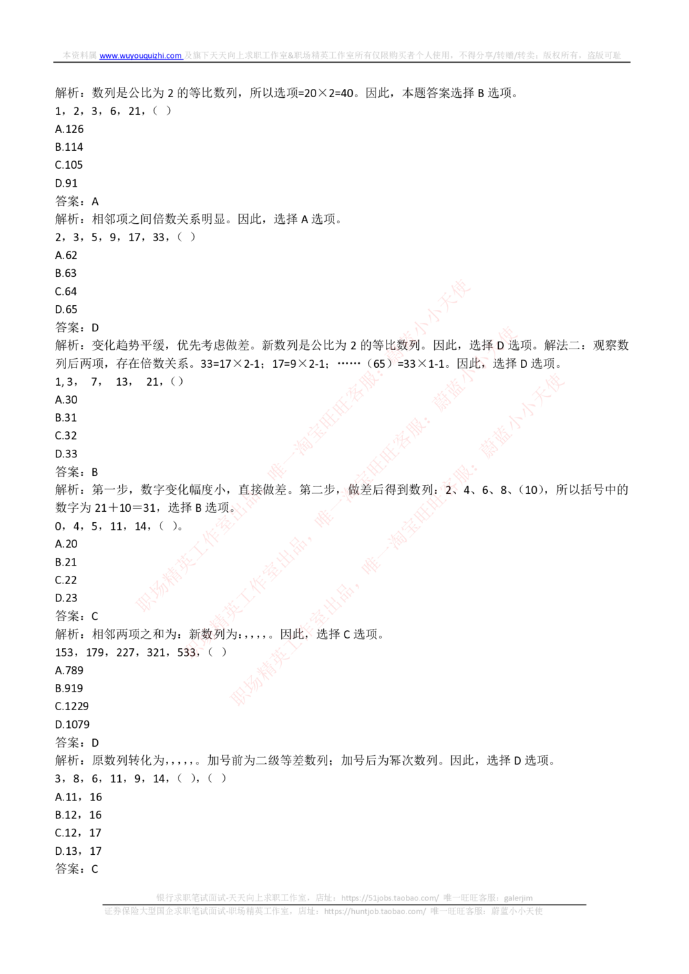 2018年申万宏源招聘笔试完整真题及答案解析_2025春招题库汇总_券商-基金题库-1_05基金券商汇总_申万宏源_01、申万历年笔试真题资料